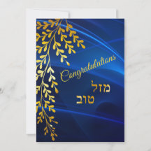 Félicitations Mazal Tov Gold Feuilles Card