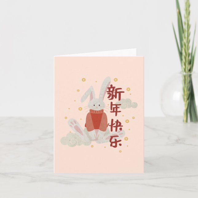 Carte De Remerciements Joyeux lapin chinois Nouvel An 2023 (Devant)