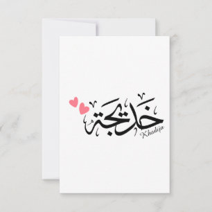 Carte De Remerciements Khadija calligraphie, nom en arabe, mot de passe