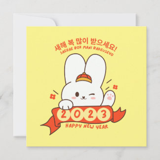 Carte De Remerciements Lapin mignon Bonne année 2023 en hangeul coréen