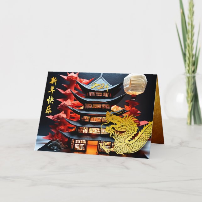 Carte De Remerciements Le dragon chinois du Nouvel An 2024 Temple HGC (Devant)
