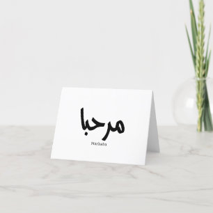 Carte De Remerciements Marhaba - Arabe Moderne Calligraphie, Personnalisa