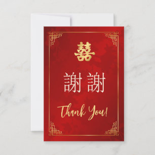 Carte De Remerciements Mariage chinois Red Gold Frame