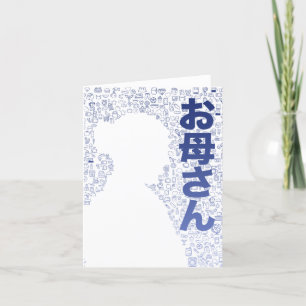 Carte De Remerciements Mère en caractère japonais