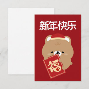 Carte De Remerciements Nouvel An chinois très simple et amusant