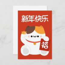 Nouvel An chinois très simple et amusant