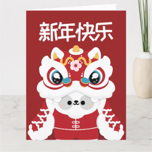 Carte De Remerciements Nouvel An chinois très simple et amusant