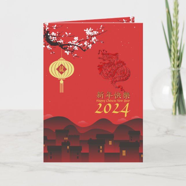 Carte De Remerciements Nuit de printemps Chinois Nouvel An Dragon 2024 VG (Devant)