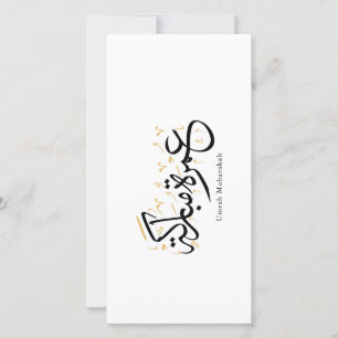 Carte De Remerciements Œuvre d'art murale de calligraphie arabe Umrah Mub