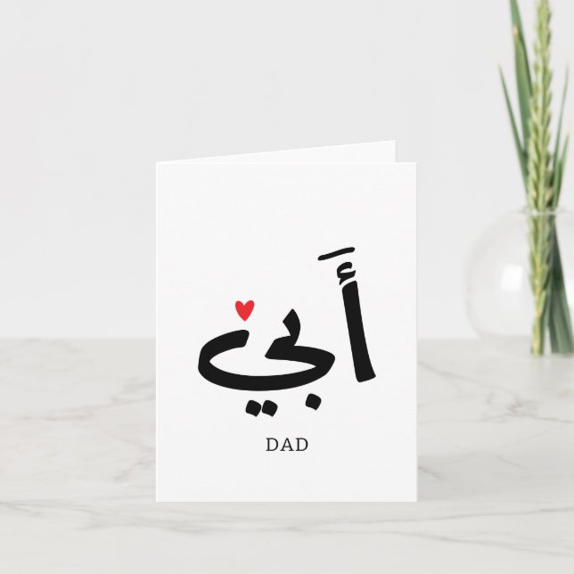 Carte De Remerciements Papa en arabe, à mon père (Devant)