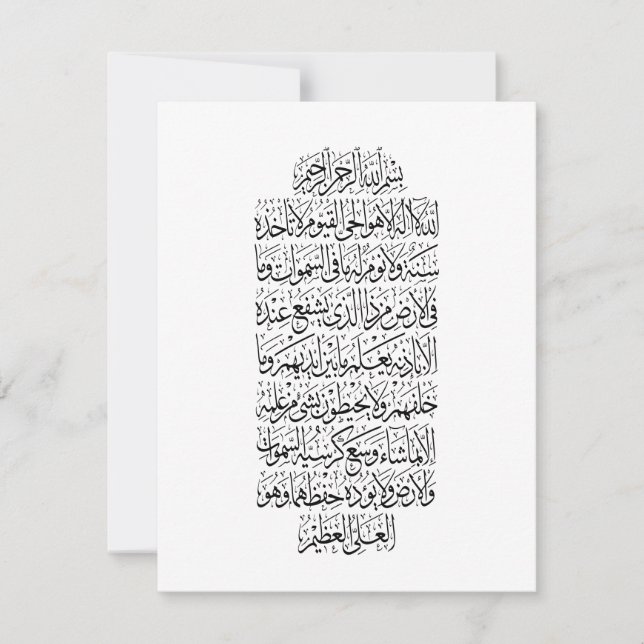 Carte De Remerciements Quranic Arabic Calligraphy – Surah An-Najm (Devant)