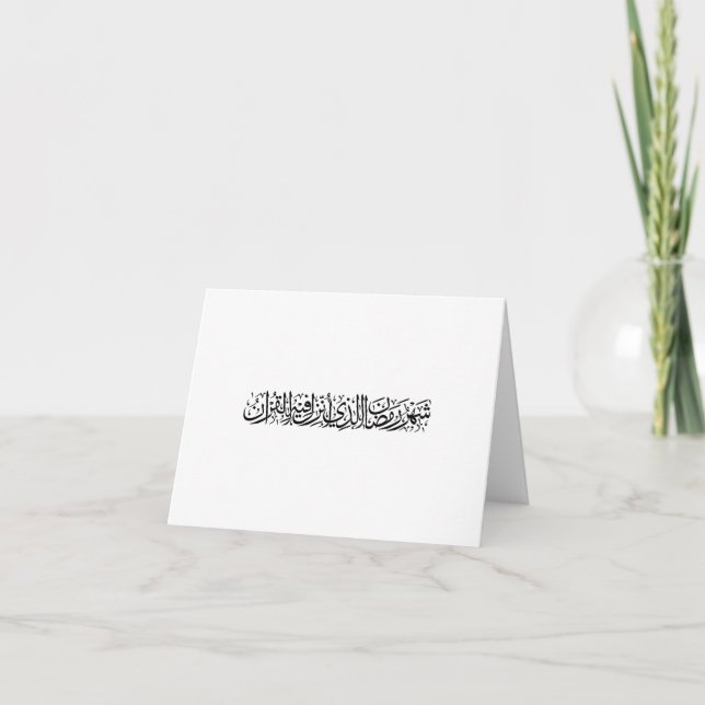 Carte De Remerciements Ramadan Mubarak Calligraphie Arabe Minimal Thuluth (Devant)