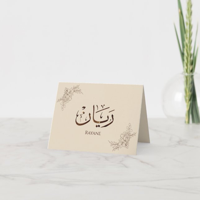 Carte De Remerciements Rayane - Calligraphie arabe traditionnelle Thuluth (Devant)