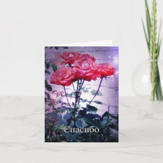 Carte De Remerciements Red Roses Спасибо Card