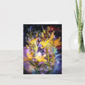 Carte De Remerciements Russian Thank You Card | Yellow Lilies