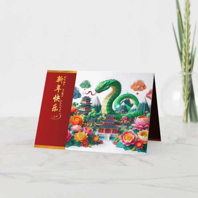 Carte De Remerciements Serpent du Nouvel An chinois 2025 + Textes HC6 (Devant)