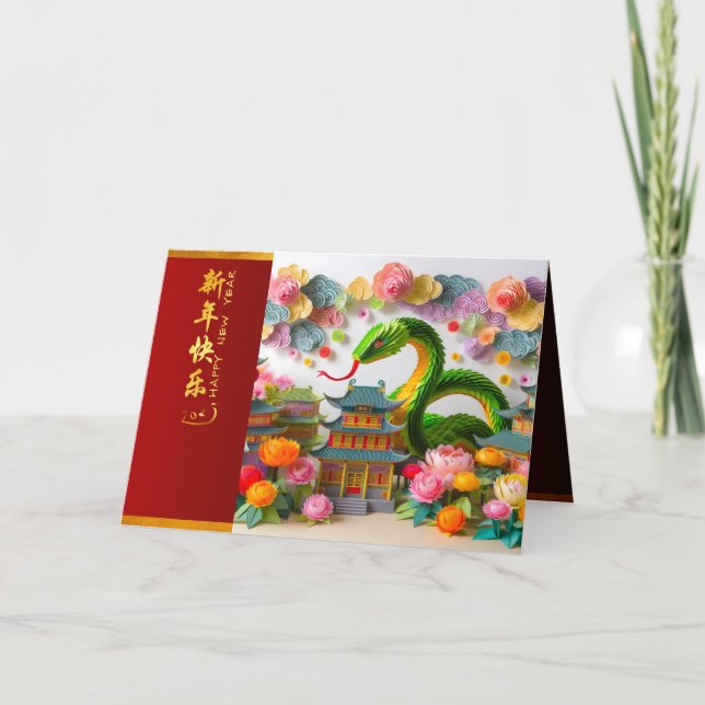 Carte De Remerciements Serpent du Nouvel An chinois 2025 + Textes HC7 (Devant)
