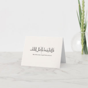 Carte De Remerciements Taqabbal Allahu Minna Wa Minkum Calligraphie Arabe