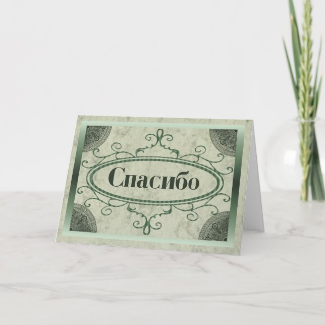 Carte De Remerciements Thank You au Russian (Devant)