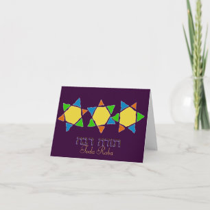 Carte De Remerciements Toda Raba Jewish