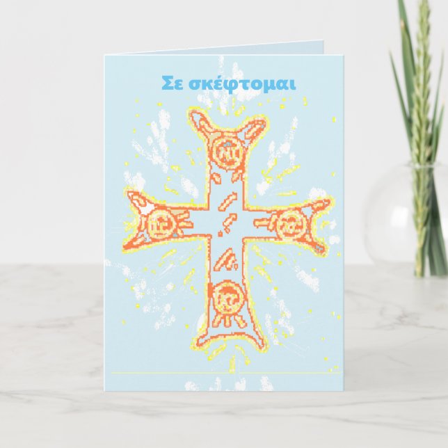 Carte de sympathie en grec de la pensée de vous (Devant)