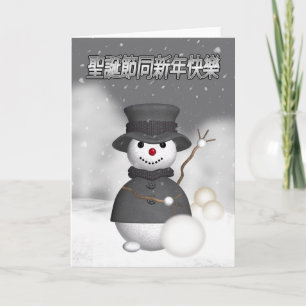 Carte de vacances chinoise avec bonhomme de neige