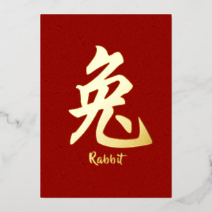 Carte de vacances chinoise Zodiac Rabbit Gold Foil