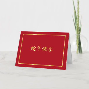 Carte De Vacances En Aluminium Année du serpent rouge vif