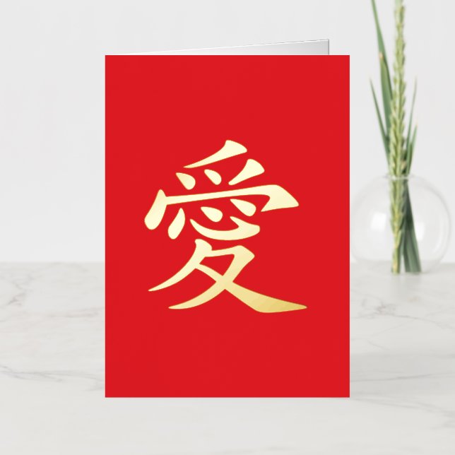 Carte De Vacances En Aluminium Red and Gold Kanji Love Symbol (Recto)