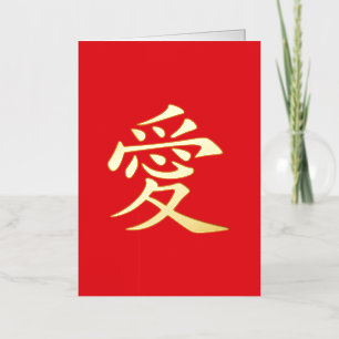 Carte De Vacances En Aluminium Symbole d'amour Kanji rouge et or