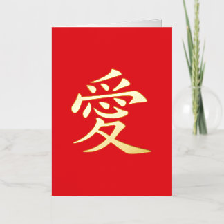 Carte De Vacances En Aluminium Symbole d'amour Kanji rouge et or