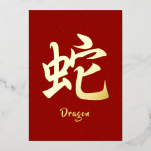Carte de vacances en feuille d'or du Dragon du zod
