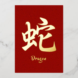 Carte de vacances en or Zodiac Dragon chinois