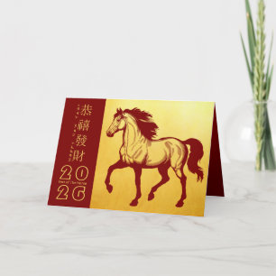 Carte de vacances HGC9a du Nouvel An chinois 2026