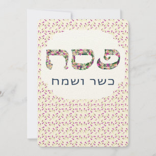 Carte de vacances Joyeux Pesach Sameach