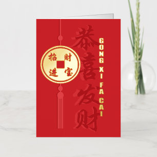 Carte De Vacances Métallisée Pièce d'Or Gong Xi Fa Cai