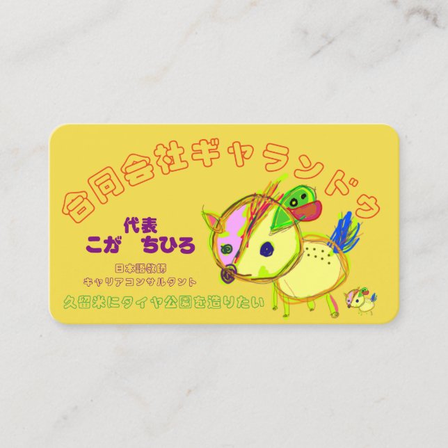 CARTE DE VISITE 代表名刺 (Devant)