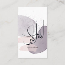 Allahu Akbar Calligraphie arabe – Élégant Minimali