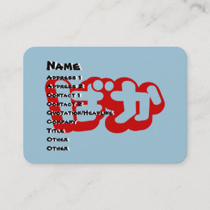 Carte De Visite BAKA ば か ~ L'idiot du script japonais Hiragana