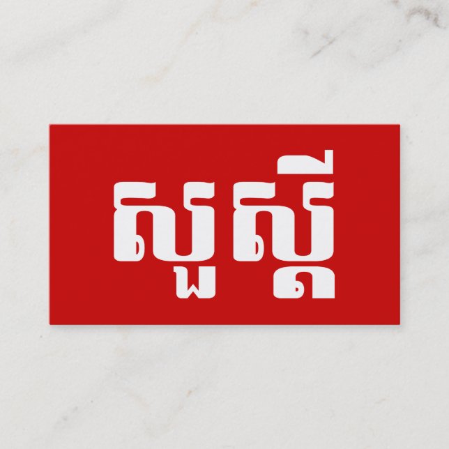 Carte De Visite Bonjour / Sua s'dei en écriture khmère / cambodgie (Devant)