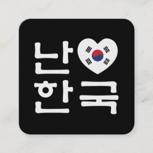 Carte De Visite Carré I Heart [Love] Corée du Sud Hangul Coréen