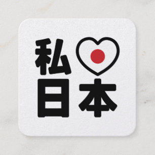 Carte De Visite Carré I Heart [Love] Japon 日 本 [Nihon / Nippon]
