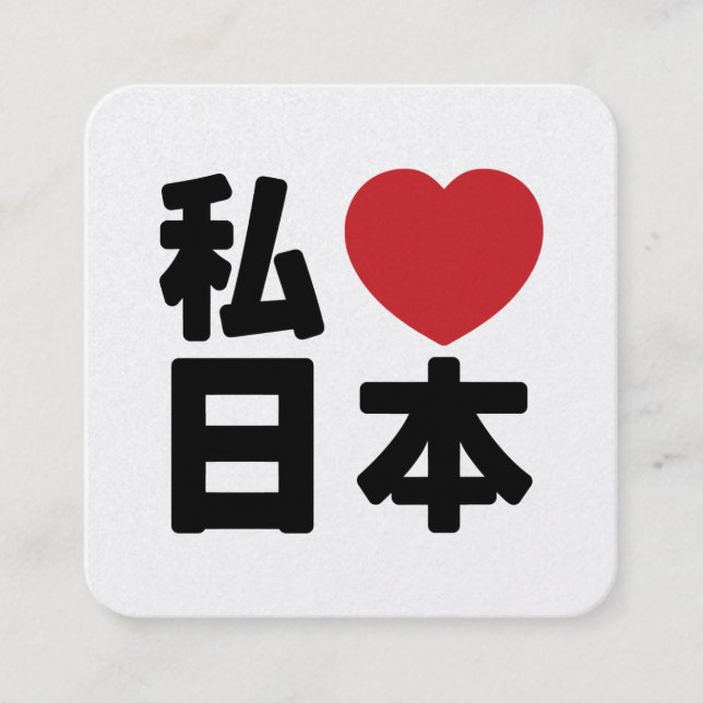 Carte De Visite Carré I Heart [Love] Japon 日 本 [Nihon / Nippon] (Devant)
