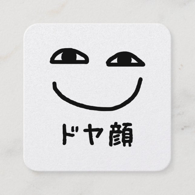 Carte De Visite Carré Smug Face ドヤ顔 Doyagao Japanese Slang (Devant)