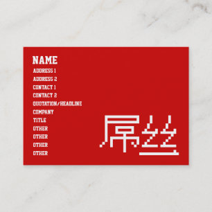 Carte De Visite Chinois Perdant / Diaosi 屌丝 Hanzi MEME