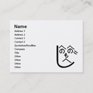 Carte De Visite Henohenomoheji へ の へ の も へ じ