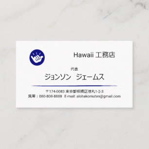 Carte De Visite Logo Shaka Hawaïen “Hang Loose” Format Japonais