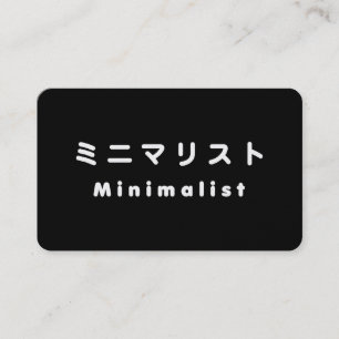 Carte De Visite Minimaliste Japonais ミニマリスト