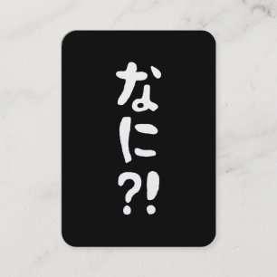 Carte De Visite Nani?! なに?! Quoi?! Langue japonaise Nihongo