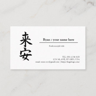 Carte De Visite " Ryan in kanji" , “convert your name to kanji”